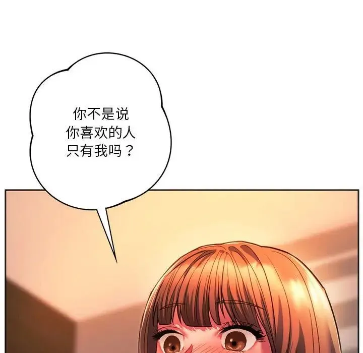 同级生 - 第32話 - page 91