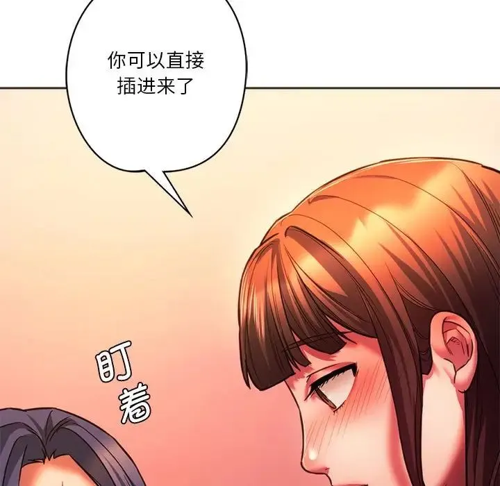 同级生 - 第32話 - page 112