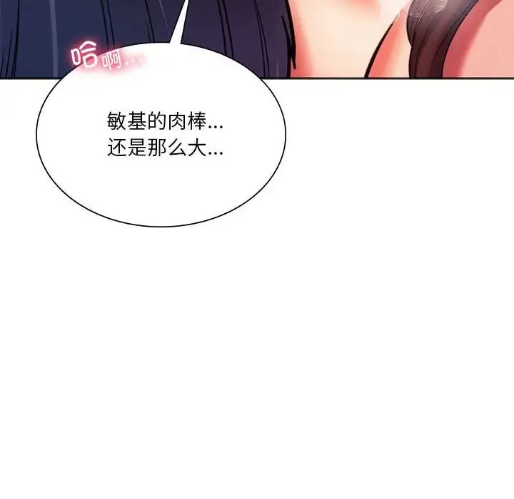 同级生 - 第32話 - page 123