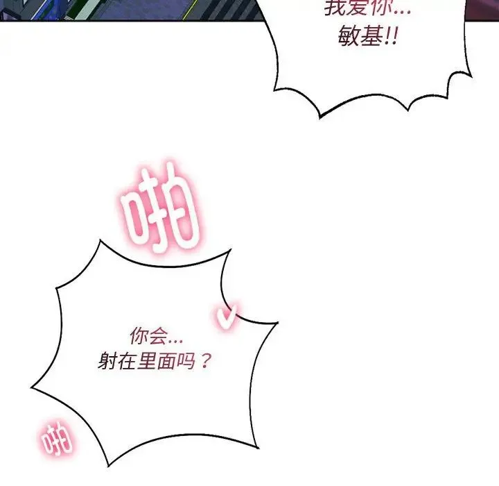 同级生 - 第32話 - page 159