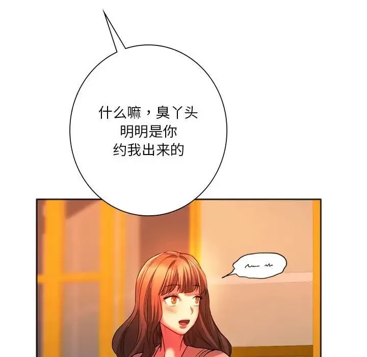 同级生 - 第32話 - page 168