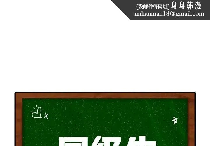 同级生 - 第1话 - page 1