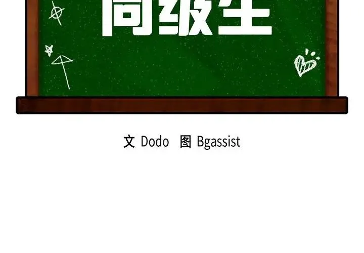 同级生 - 第1话 - page 2