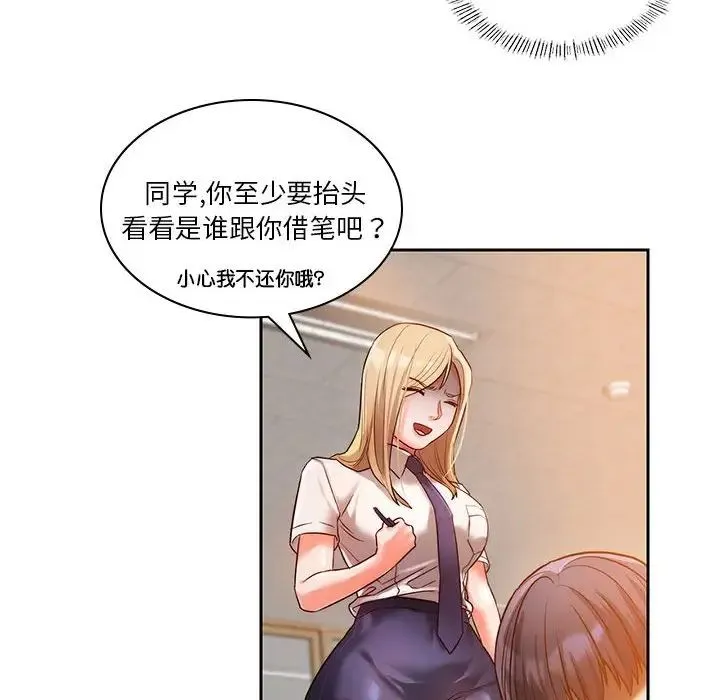 同级生 - 第1话 - page 138