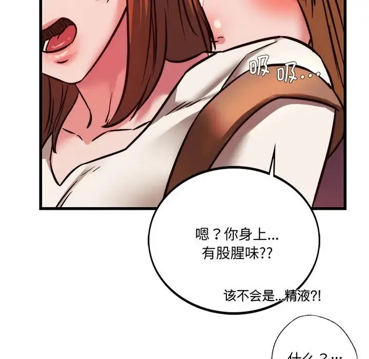 同级生 - 第9話 - page 83