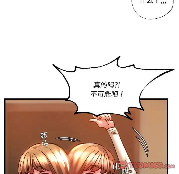 同级生 - 第9話 - page 84