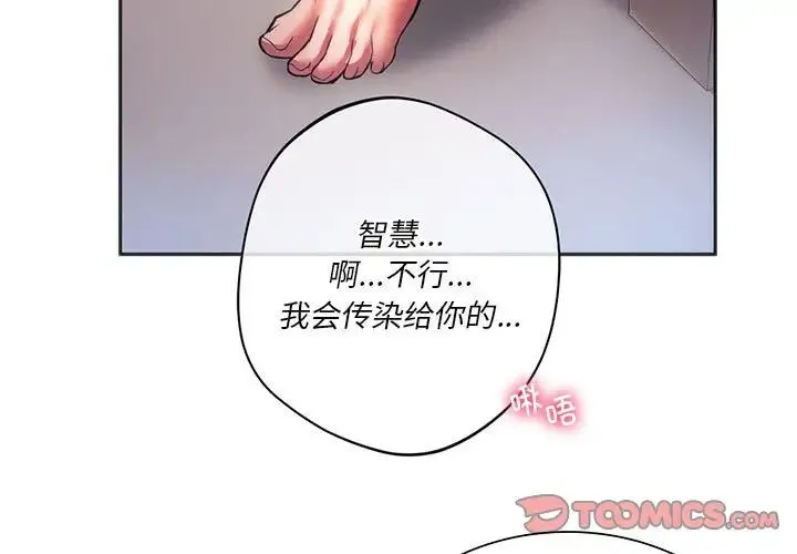 同级生 - 第30話 - page 3