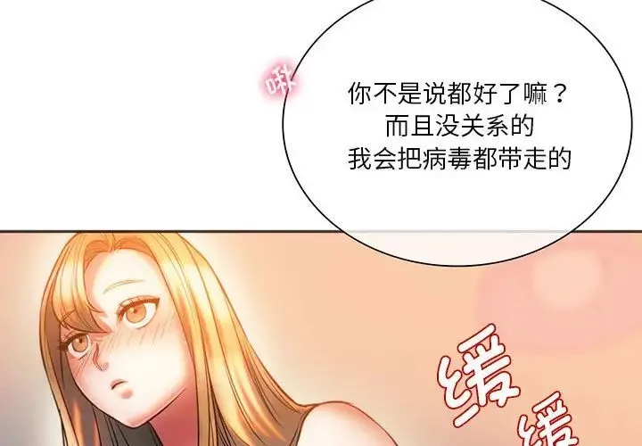 同级生 - 第30話 - page 4