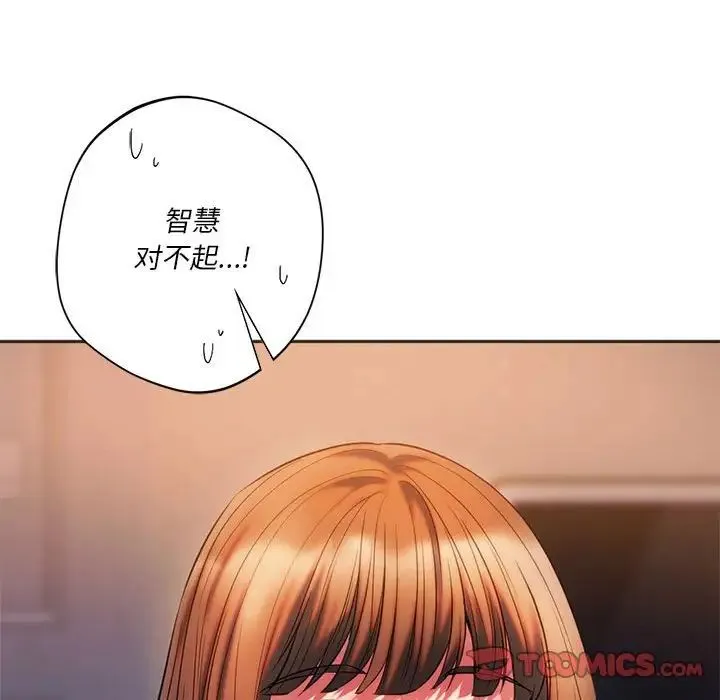 同级生 - 第30話 - page 30