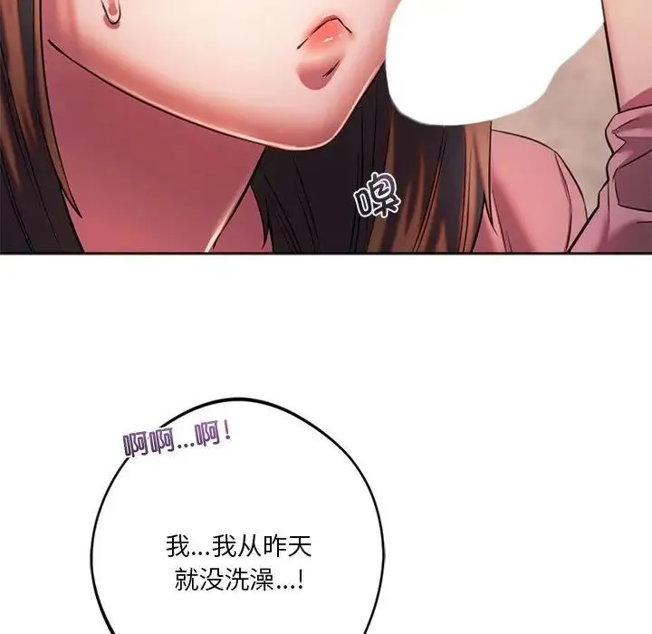 同级生 - 第30話 - page 46