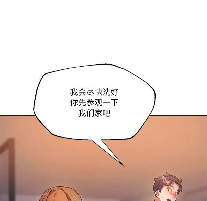 同级生 - 第30話 - page 59