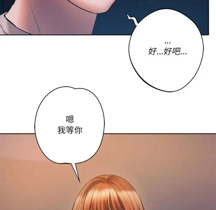 同级生 - 第30話 - page 69