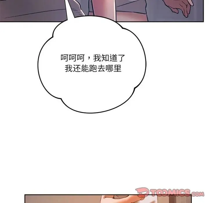 同级生 - 第30話 - page 75