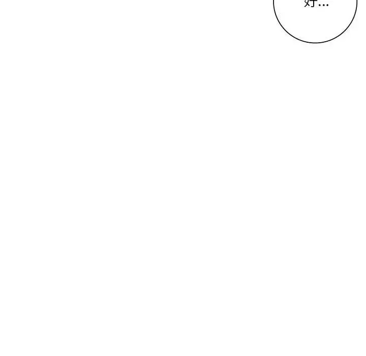 同级生 - 第30話 - page 100