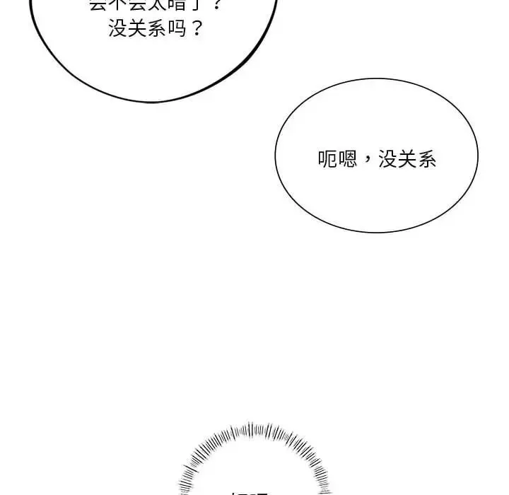 同级生 - 第26話 - page 8