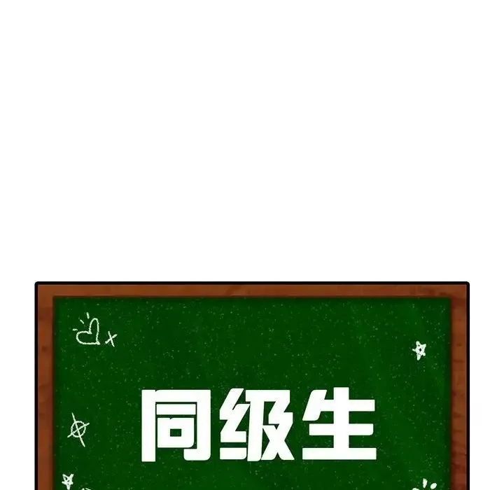 同级生 - 第26話 - page 14