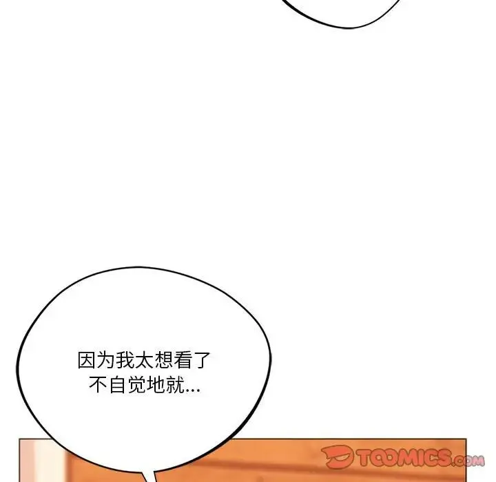 同级生 - 第26話 - page 44