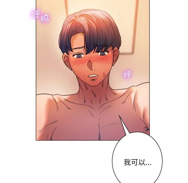 同级生 - 第26話 - page 83