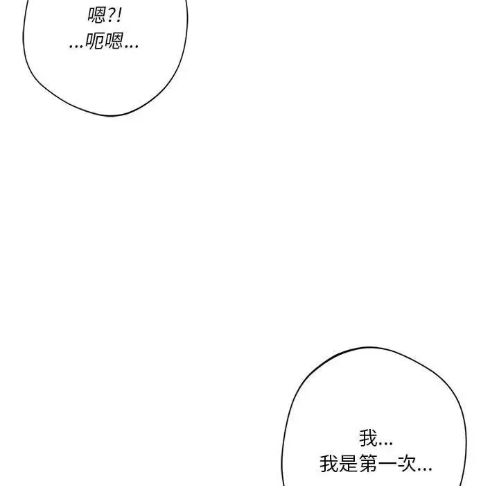同级生 - 第26話 - page 91