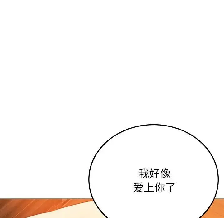 同级生 - 第26話 - page 194