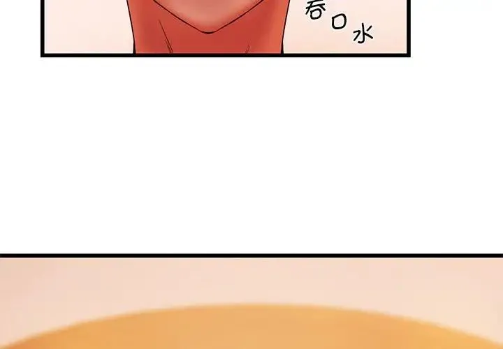 同级生 - 第14話 - page 2