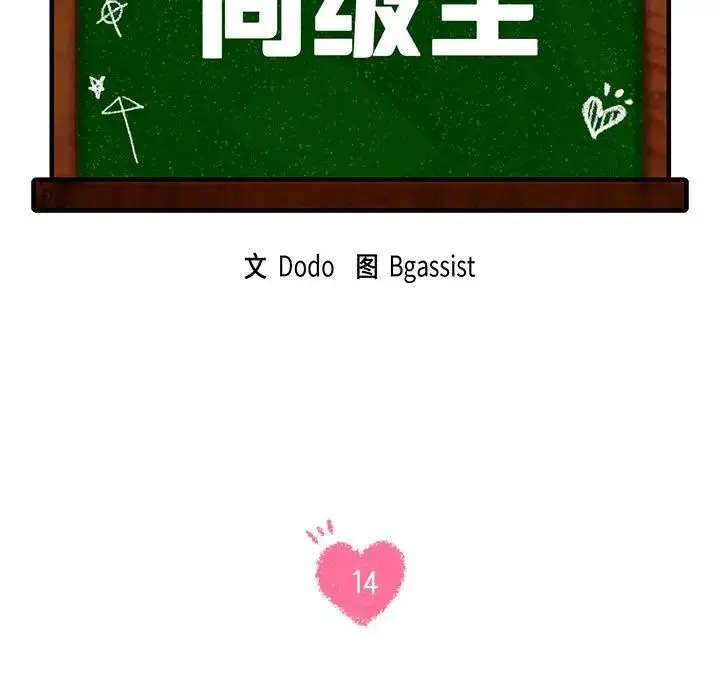 同级生 - 第14話 - page 7