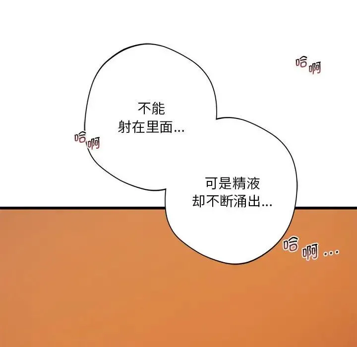 同级生 - 第14話 - page 54