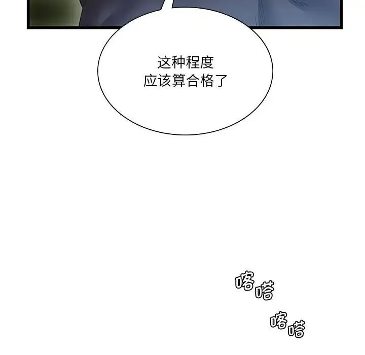 同级生 - 第14話 - page 78