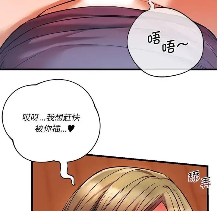 同级生 - 第14話 - page 84