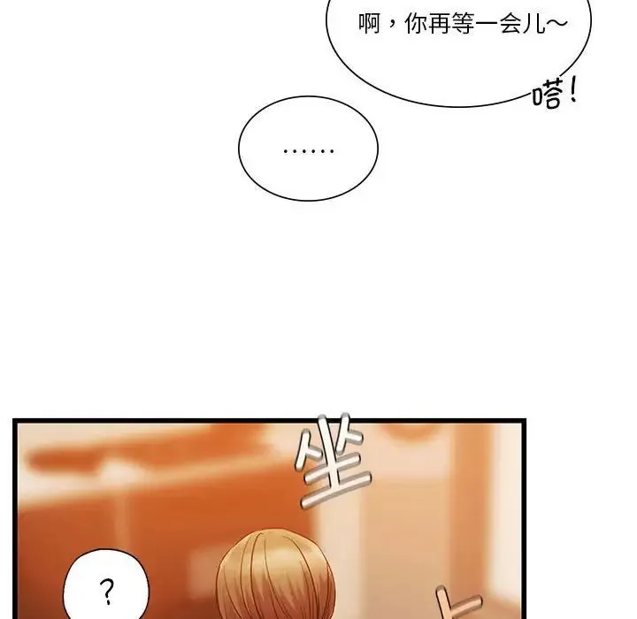 同级生 - 第14話 - page 86