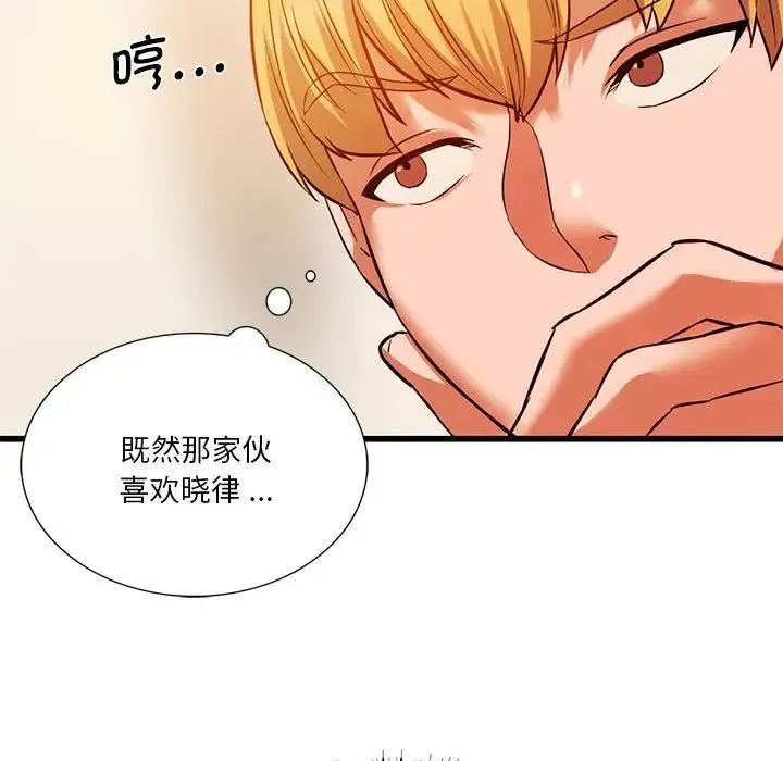 同级生 - 第14話 - page 119