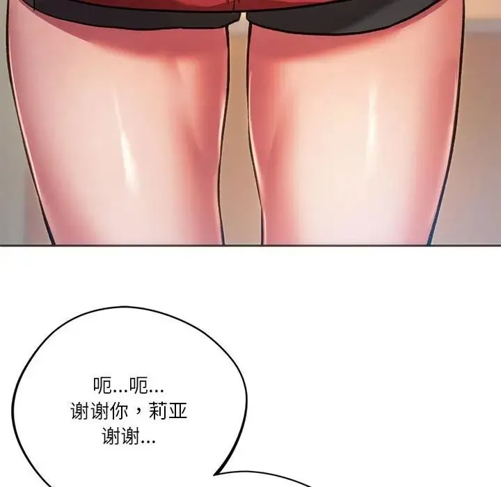 同级生 - 第28話 - page 18