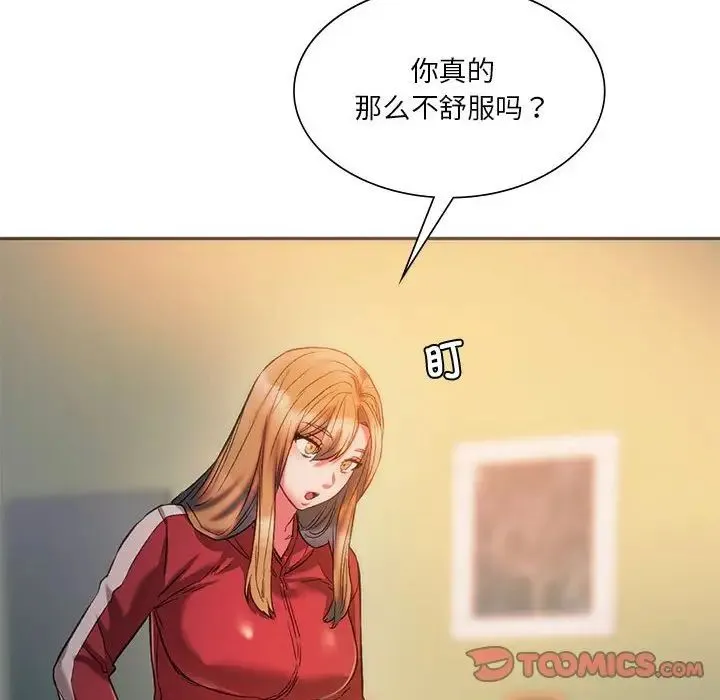 同级生 - 第28話 - page 28