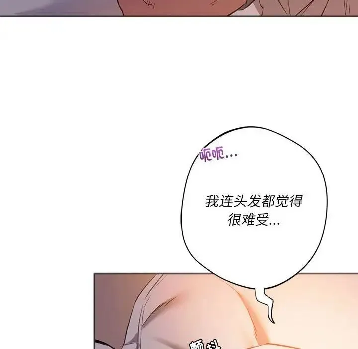同级生 - 第28話 - page 30
