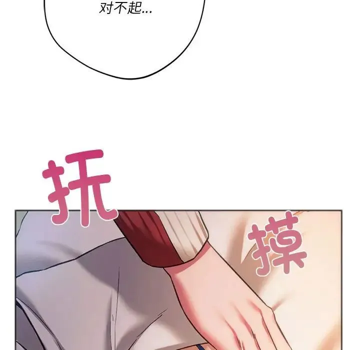 同级生 - 第28話 - page 32