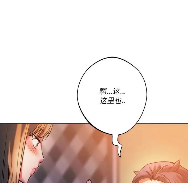 同级生 - 第28話 - page 73