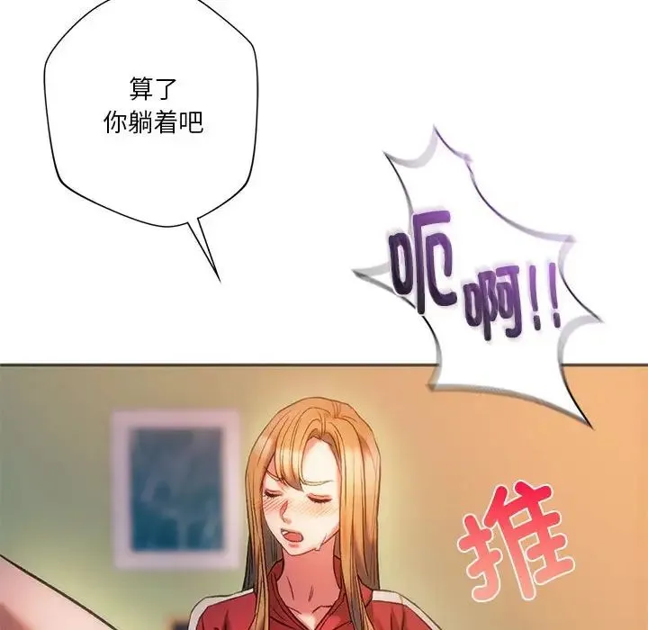 同级生 - 第28話 - page 75