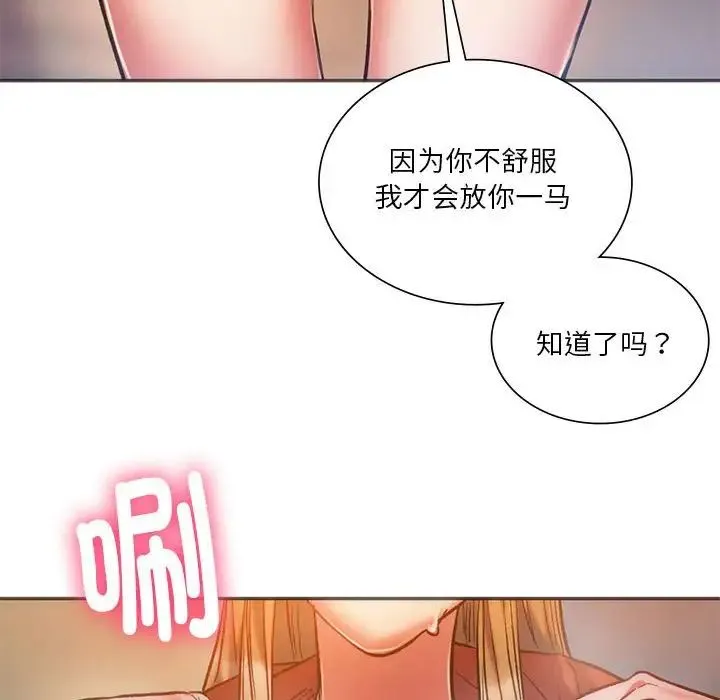 同级生 - 第28話 - page 79