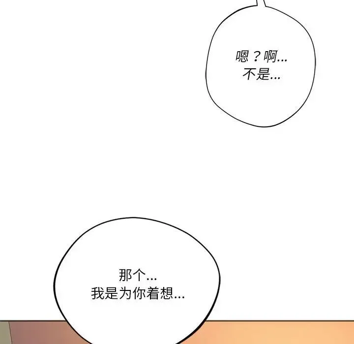 同级生 - 第28話 - page 93
