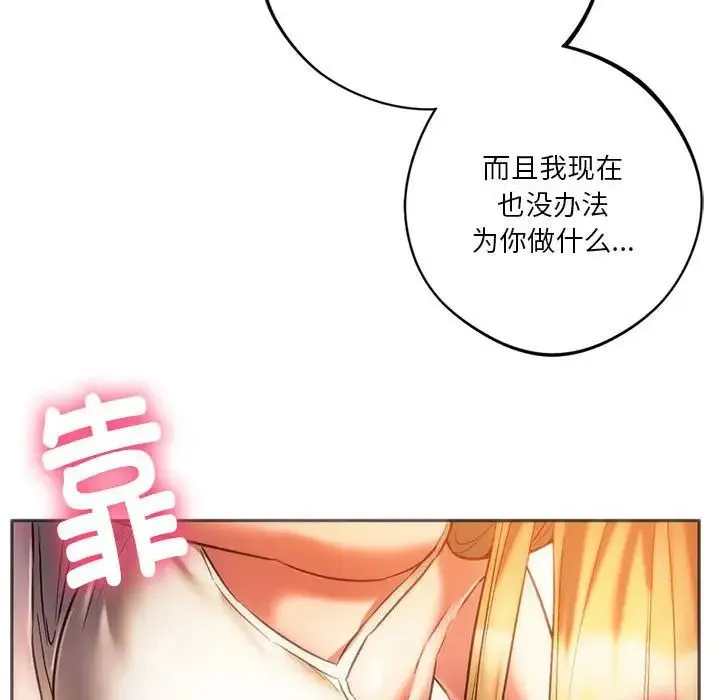 同级生 - 第28話 - page 95