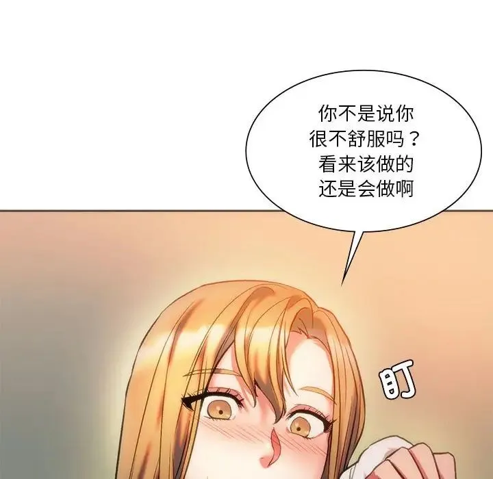 同级生 - 第28話 - page 106