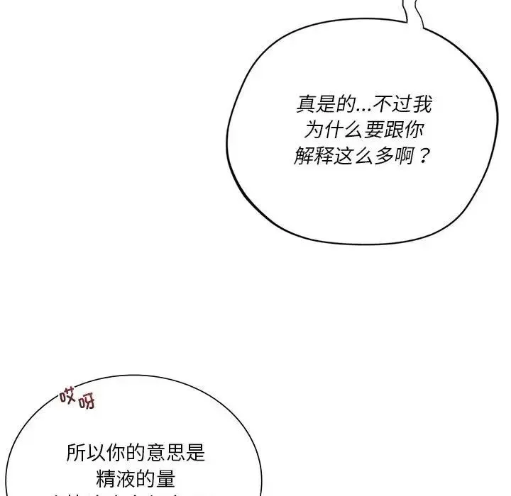 同级生 - 第28話 - page 117
