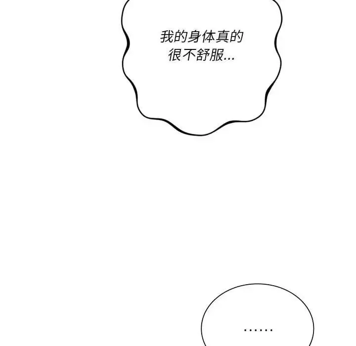 同级生 - 第28話 - page 122