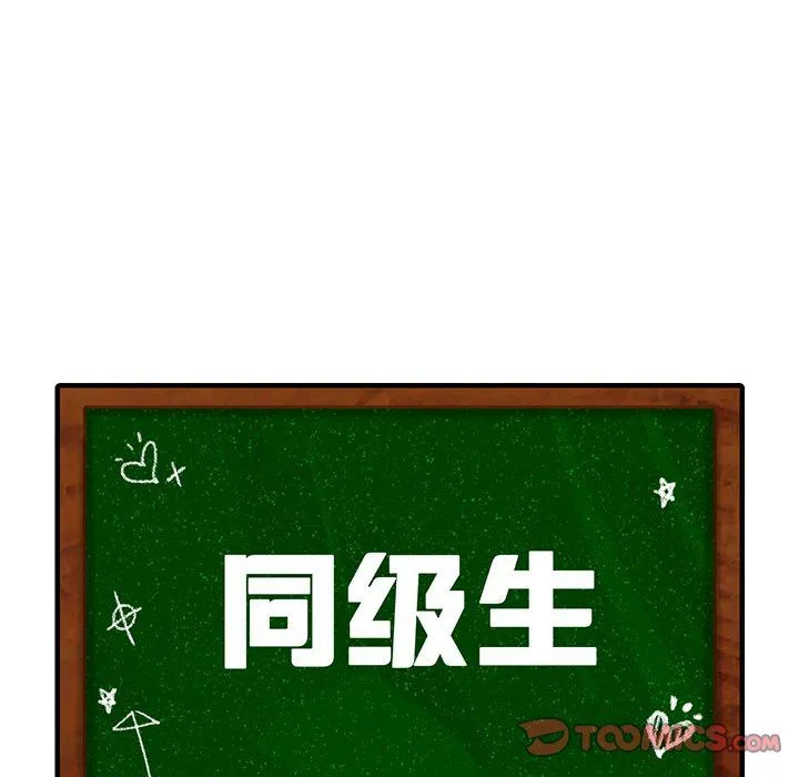 同级生 - 第38話 - page 12