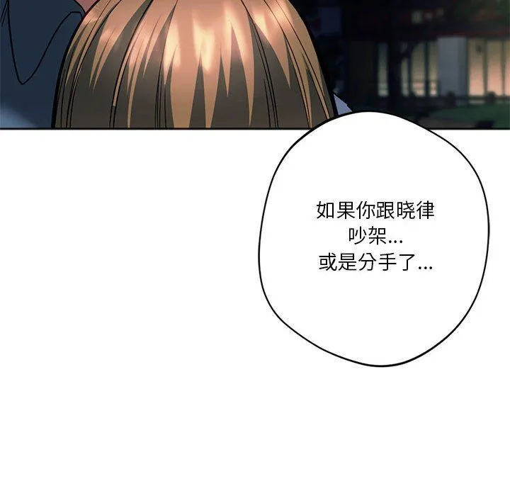 同级生 - 第38話 - page 17