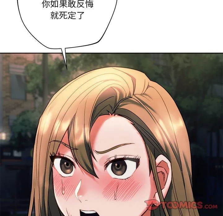 同级生 - 第38話 - page 30