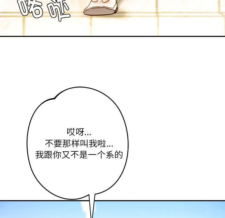 同级生 - 第38話 - page 45