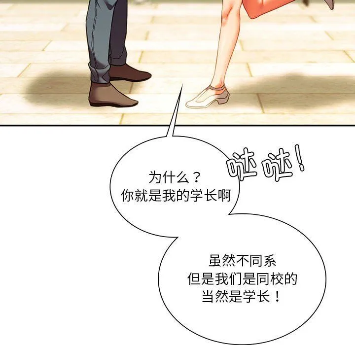 同级生 - 第38話 - page 47