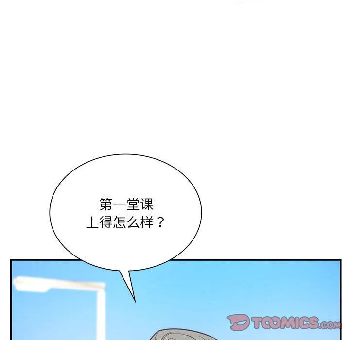 同级生 - 第38話 - page 48