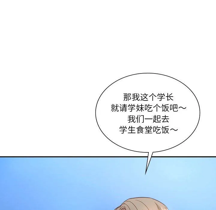 同级生 - 第38話 - page 55